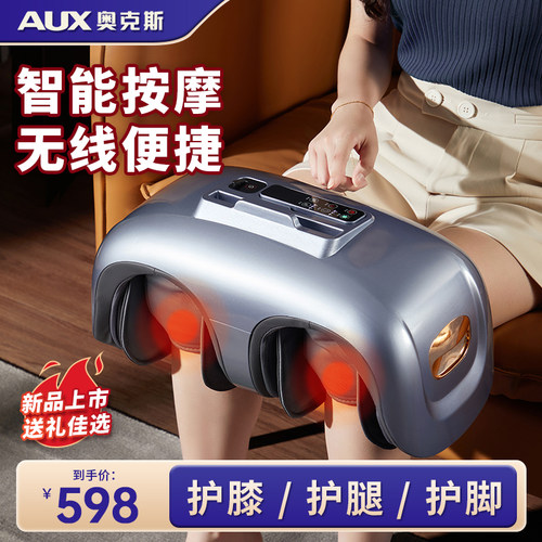 【送爸妈实用】膝盖按摩器