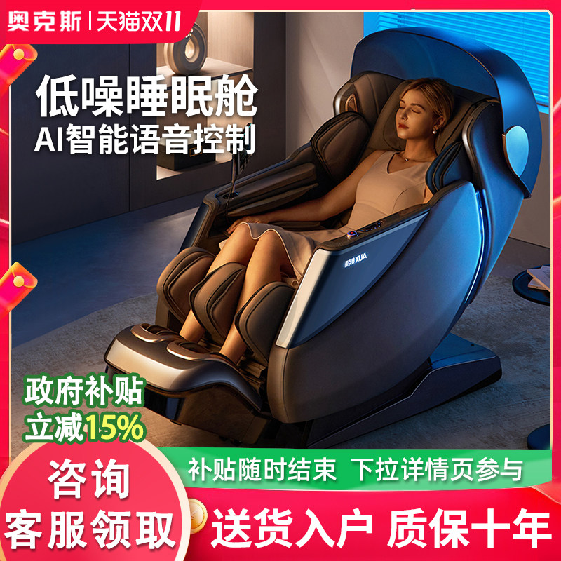 [国补15%]奥克斯全自动智能电动按摩椅家用全身多功能电动S400
