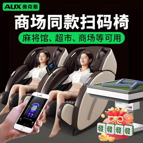 扫码即享，轻松按摩！