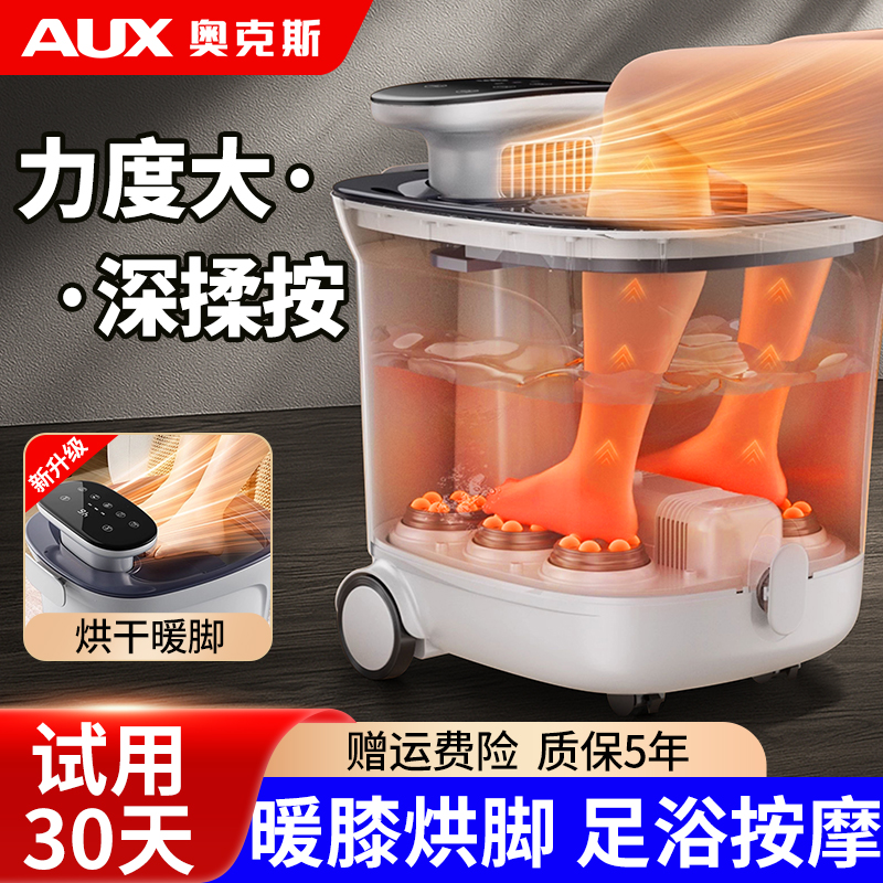 奥克斯泡脚桶加热恒温电动按按摩家用全自动足浴盆高深桶过膝加热