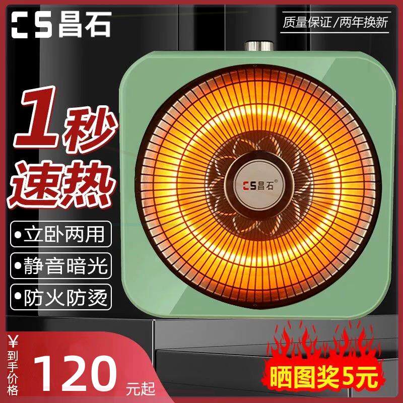 昌石烤火炉取暖器家用小型速热小太阳电烤炉暖脚电火盆箱桶烤火器