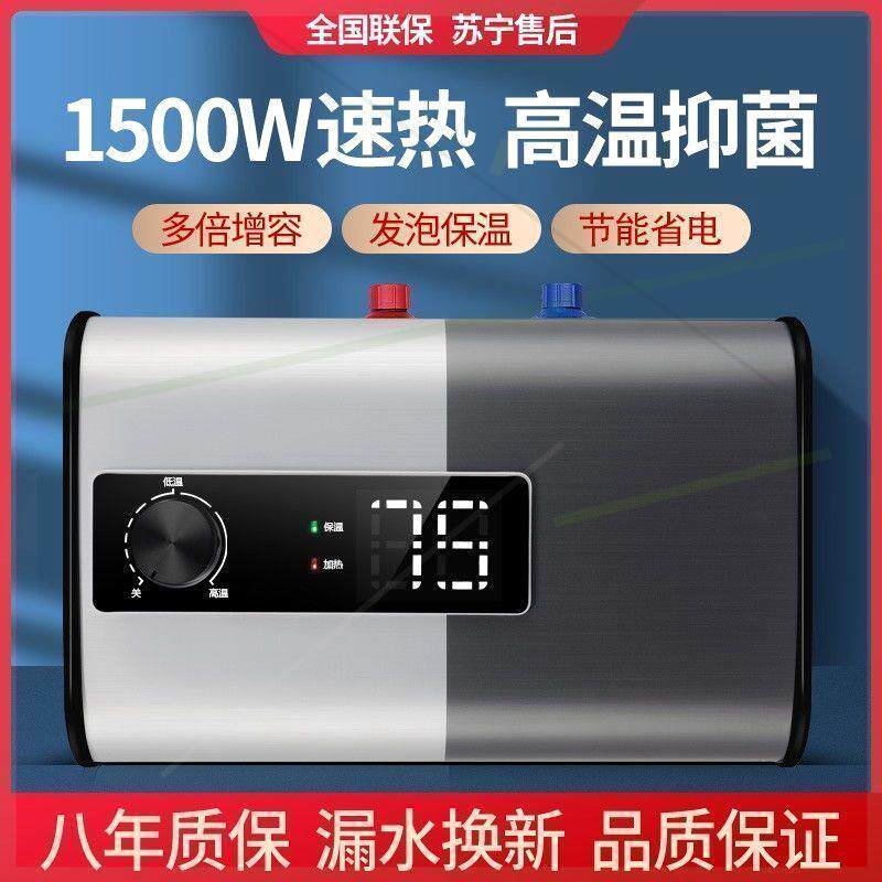小厨宝速热洗碗快速加热电热水器储水式卫生间热宝保温大容量