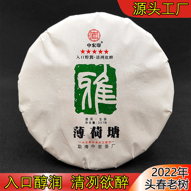 薄荷塘普洱生茶 2022年易武古树普洱茶饼 云南茶一饼375克