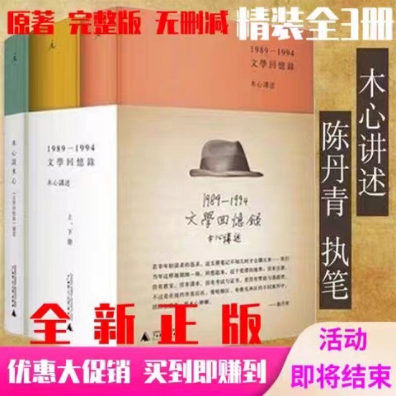 正版全新 精装 木心谈木心补遗+文学回忆录(1989-1994)(精)(上.下册)共3册 木心全集讲稿系列 木心留给世界的礼物陈丹青五年听课怎么看?