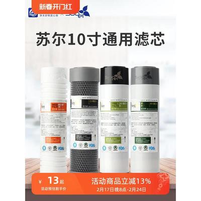 苏尔sooel10寸优质净水器纯水机通用过滤沟槽PP棉椰壳活性炭滤芯