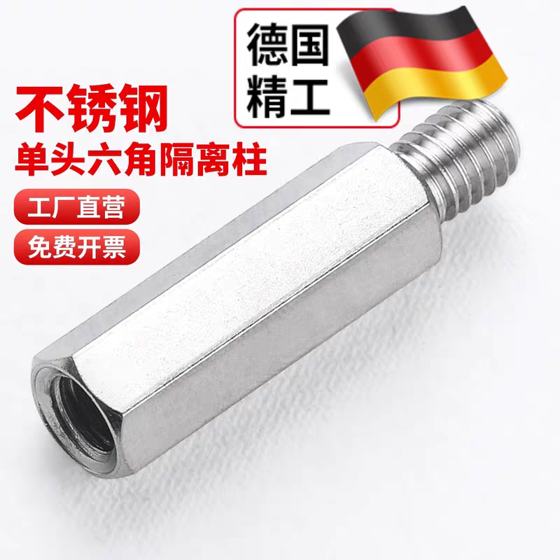 【免费开专票】304单头六角螺柱