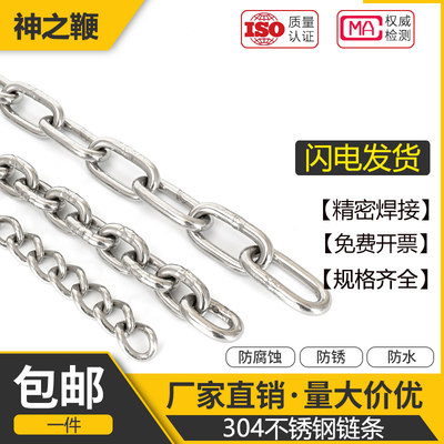 【工厂批发价】304不锈钢链条