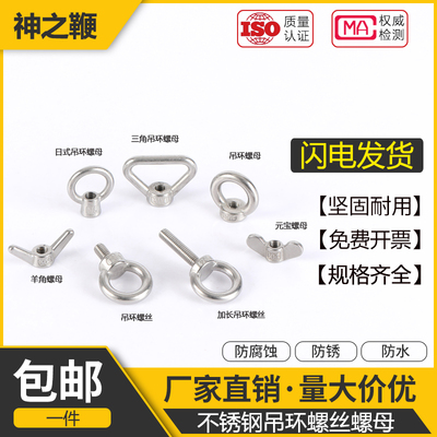 【工厂批发价】304吊环螺丝母
