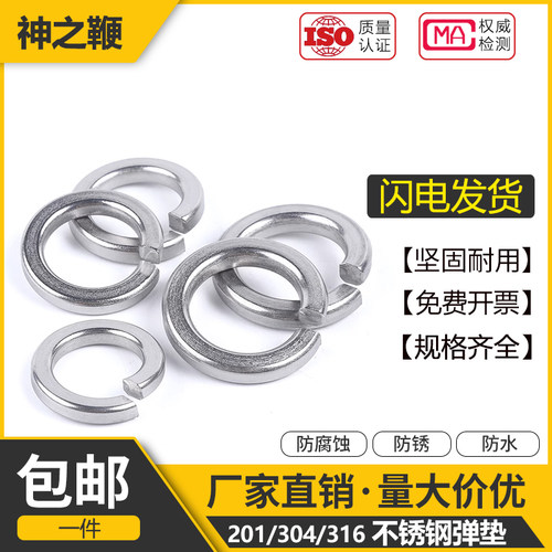 【工厂批发价】304316弹垫201