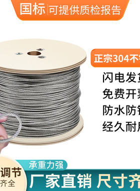 304不锈钢钢丝绳子细软钢丝线晾衣绳架钢索粗1 1.5 2 3 4 5 6 8mm