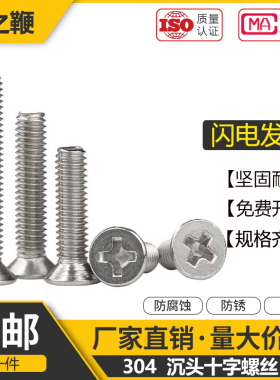 304不锈钢沉头十字螺丝电子平头小机螺钉栓大全M2M3M4M5M6M8M10mm
