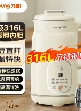 九阳豆浆机家用全自动轻音破壁机316L新款多功能免煮免滤料理D290
