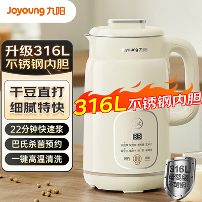 九阳豆浆机家用全自动轻音破壁机