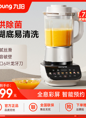 九阳破壁机全自动静音新款家用多功能豆浆加热太空官方正品P557