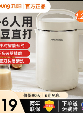 九阳豆浆机2-5人家用全自动多功能米糊破壁免过滤免煮正品D260