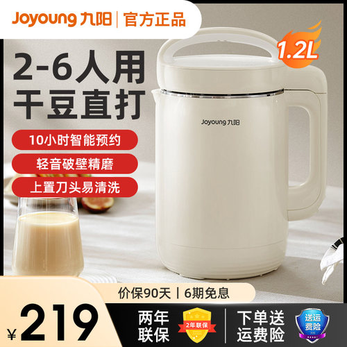 九阳豆浆机2-5人家用全自动多功能米糊破壁免过滤免煮正品D260