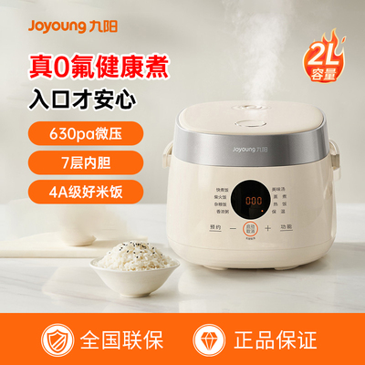 九阳电饭煲家用多功能2升1到2到3人小型迷你0氟珐琅电饭锅25新款