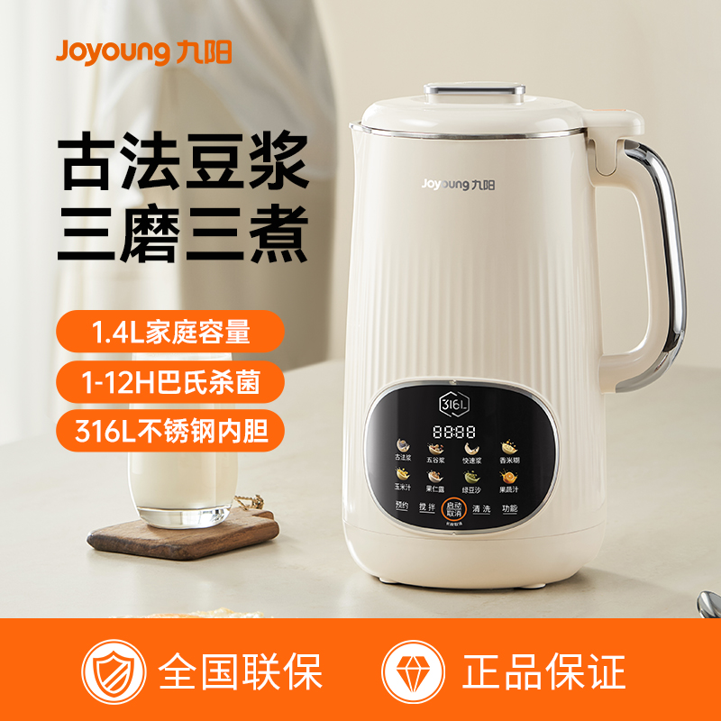 九阳豆浆机自动免煮破壁2025新款316L不锈钢内胆1.4大容量D685