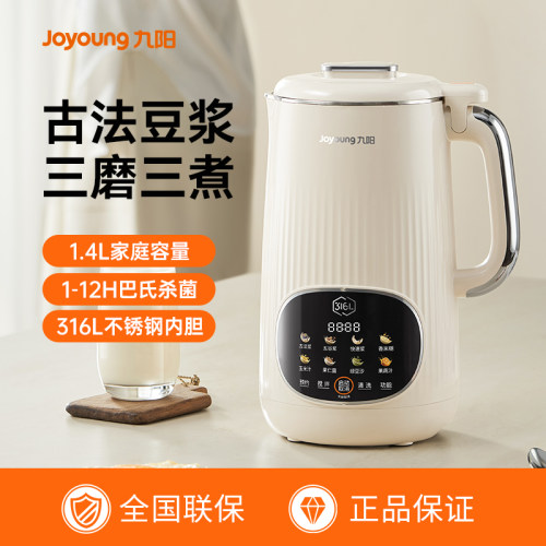 九阳豆浆机自动免煮破壁2025新款316L不锈钢内胆1.4大容量