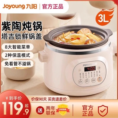 九阳电炖锅全自动煲汤锅紫砂锅