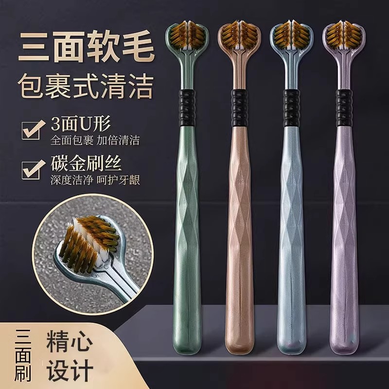 三面软毛成人牙刷缝清洁