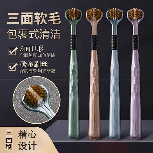 三面软毛成人牙刷缝清洁
