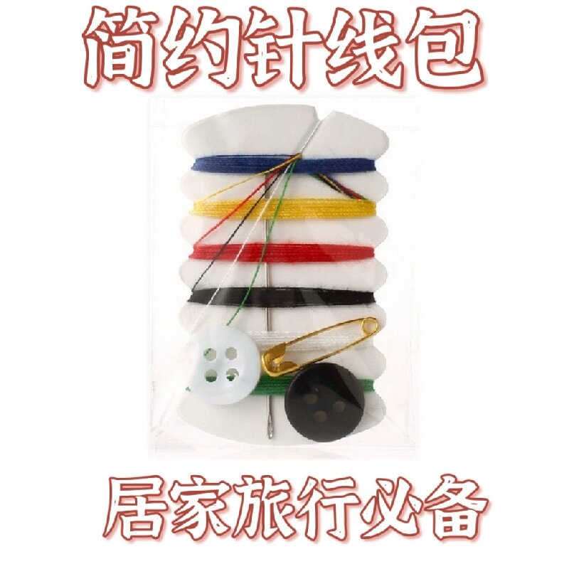 迷你便携一次性缝纫针线包