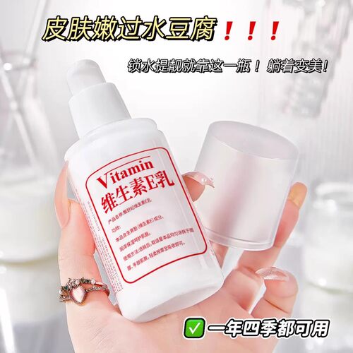 国货维E乳补水保湿压泵面霜