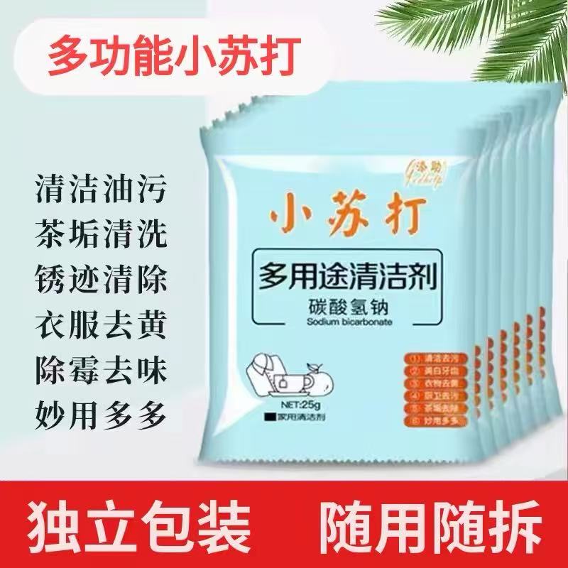 家用小苏打粉清洁去污除垢