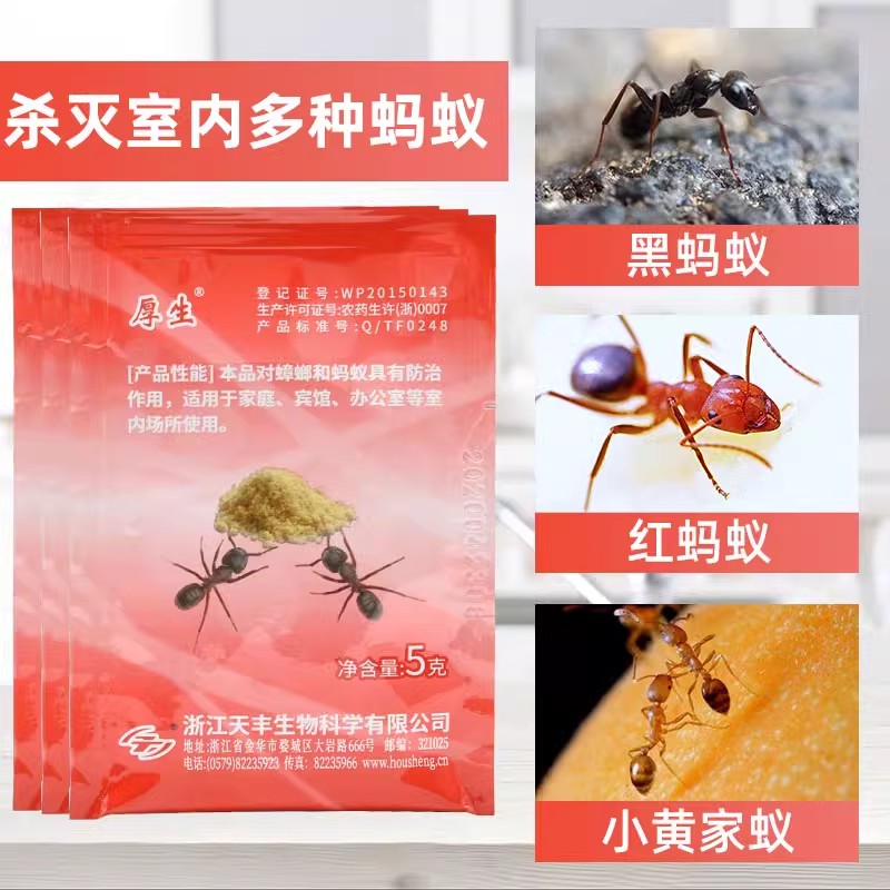 家用室内外蚂蚁饵剂灭红火蚁