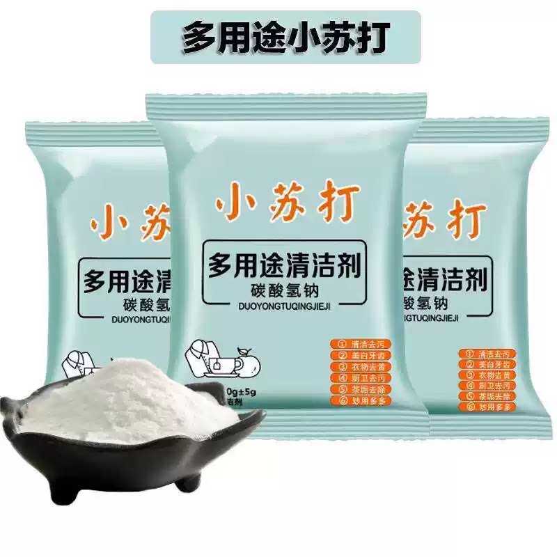 小苏打家用多用途去茶渍清洁剂