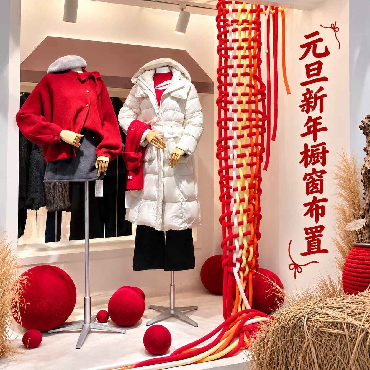 元旦新年店铺橱窗冰岛毛线挂饰