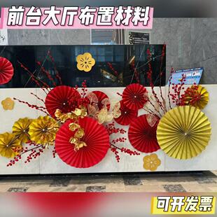 餐厅酒店铺公司前台大堂开业周年庆氛围布置纸扇花墙面贴装饰摆件