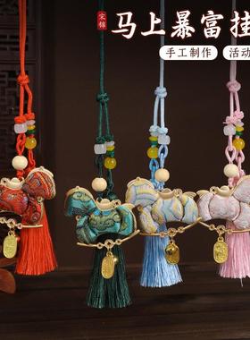 马年春节宋锦马上有钱挂件diy手工制作材料包新年车载挂饰vc29
