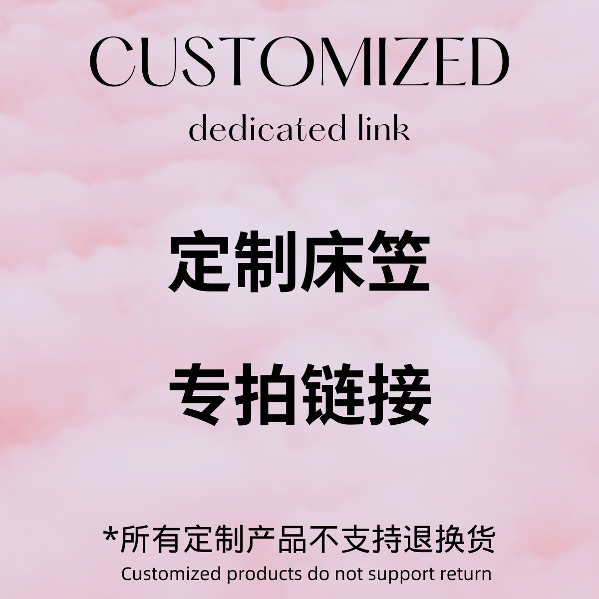 Gimme Home定制床笠链接