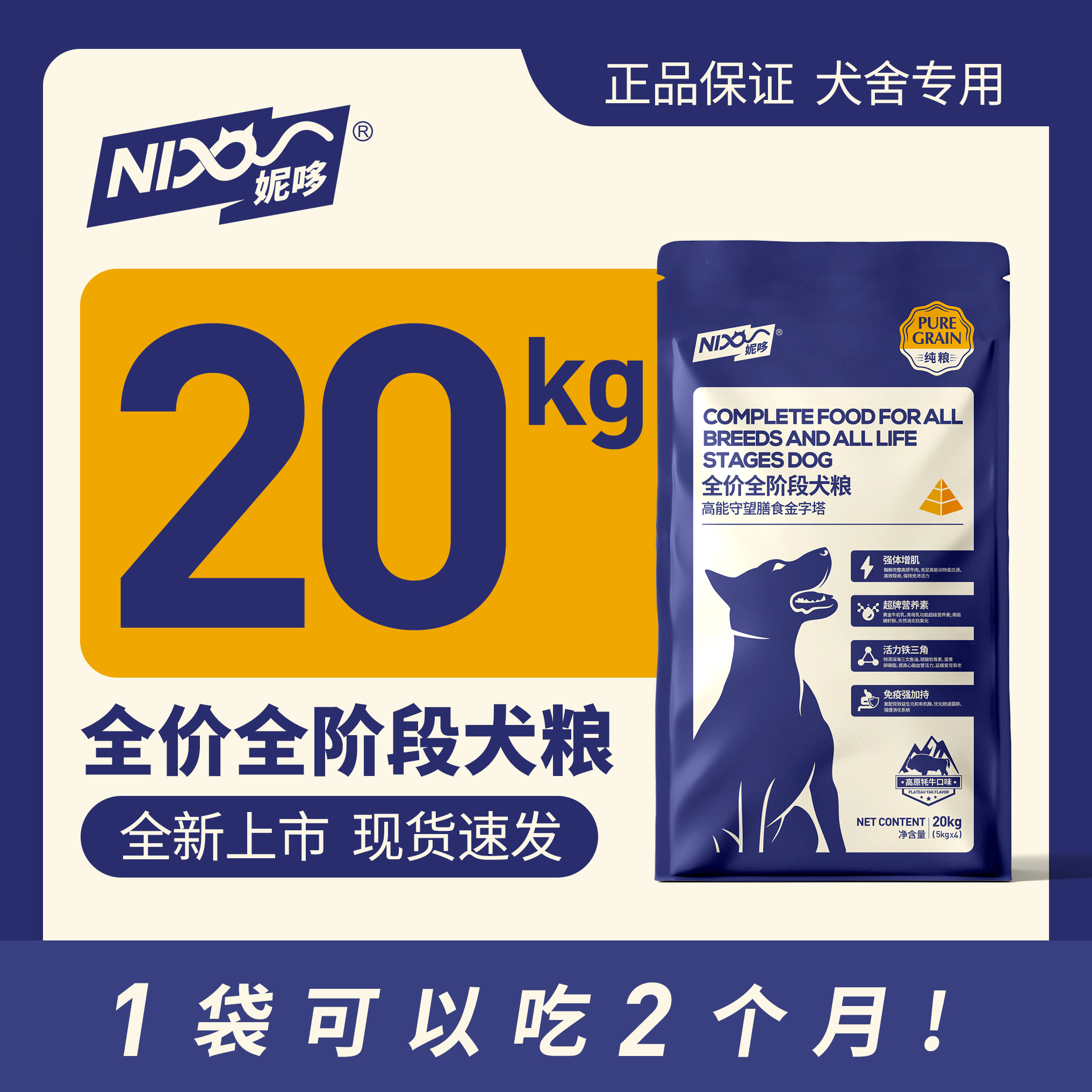 Nido妮哆20kg犬糧高原牦牛肉犬主糧全價全期金毛泰迪美毛壯骨增肌