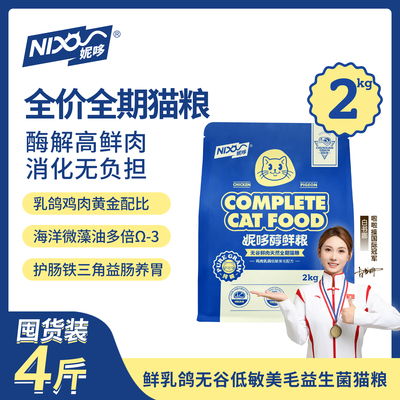 Nido妮哆4斤尝鲜装醇鲜鸡肉口味猫粮美毛亮毛营养健康肠胃管理