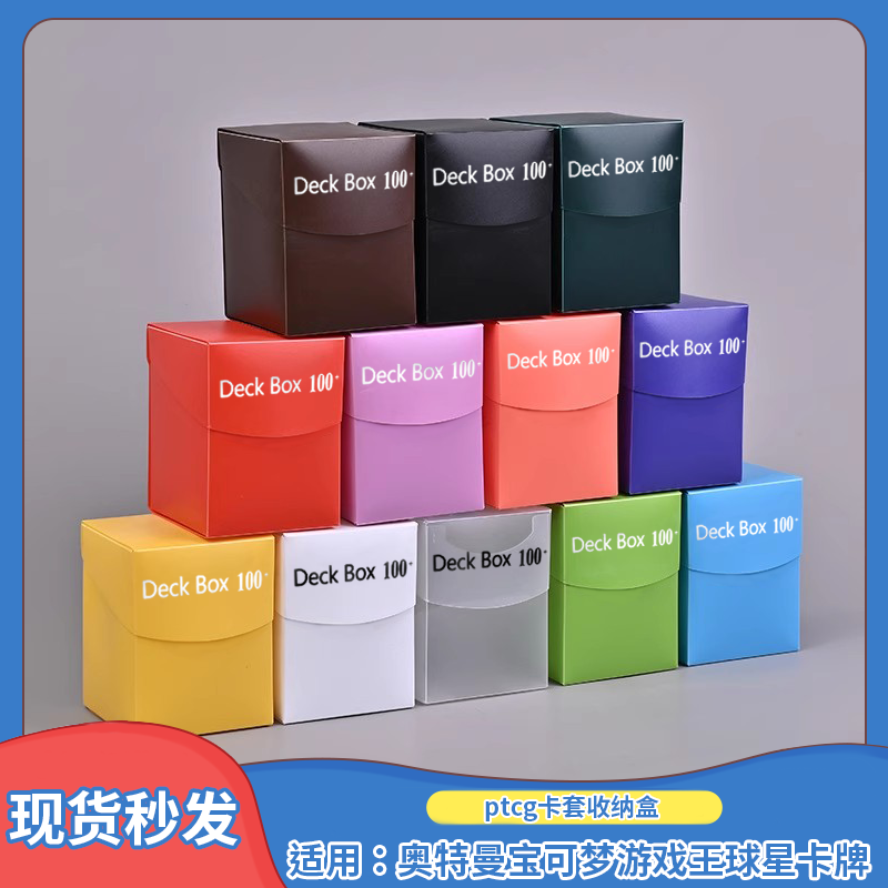 纯色卡盒奥特曼宝可梦游戏王球星卡牌万智卡夹卡砖ptcg卡套收纳盒