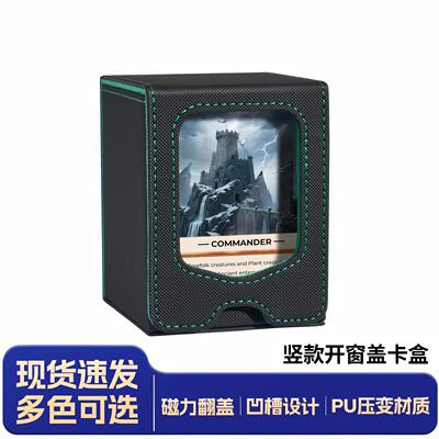 宝可梦PTCG竖款前开窗卡牌盒pu 皮盒甲板盒万智牌指挥官mtg收纳盒