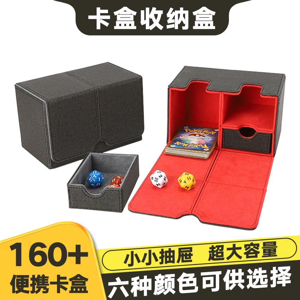 卡盒收纳盒游戏王宝可梦PTCG卡牌卡组万智牌皮质牌盒160+便携卡盒图片
