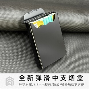 中支专用烟盒弹滑20支装6.5mm散装超薄便携男高档铝合金防压防潮