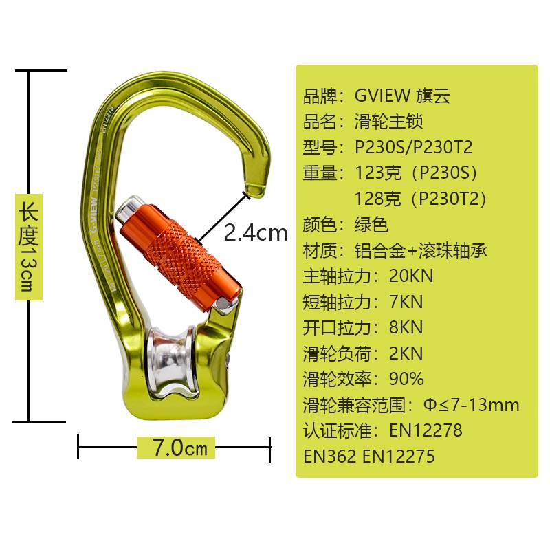 GVIEW旗云P230S P230T丝扣滑轮锁自动锁攀岩登山救援CE认证20KN