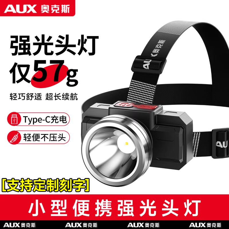 奥克斯强光头灯超亮超长续航