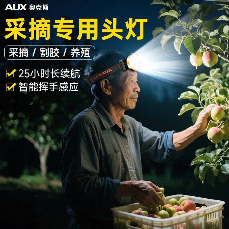奥克斯头灯采摘专用强光高亮长续航挥手感应大泛光爆亮灯芯头戴式