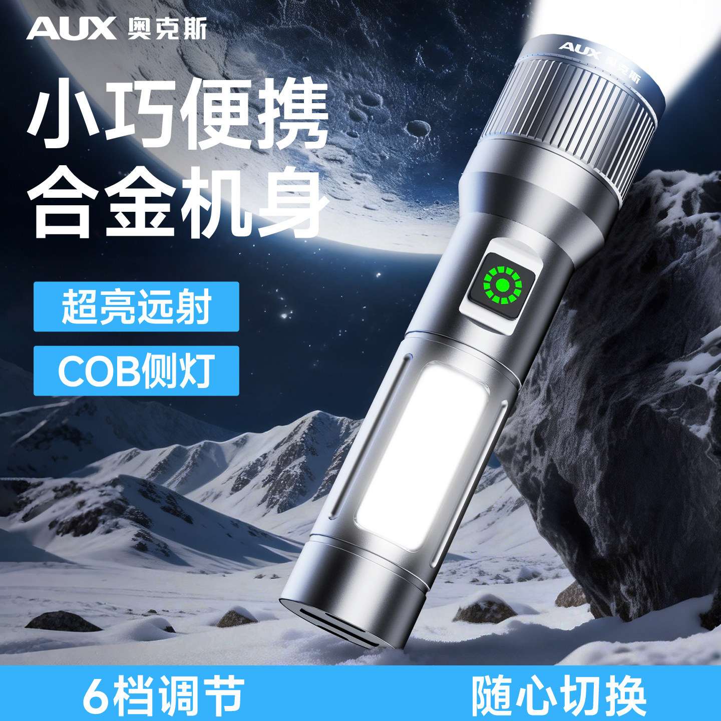 奥克斯2025新款强光手电筒充电超亮超长续航大容量远射大功率家用