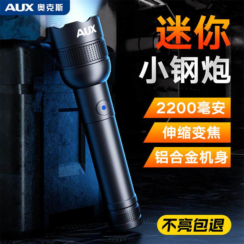 奥克斯手电筒2026新款强光充电小型便携户外家用超亮长续航大容量
