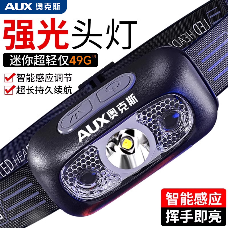 奥克斯2025新款强光超亮头灯