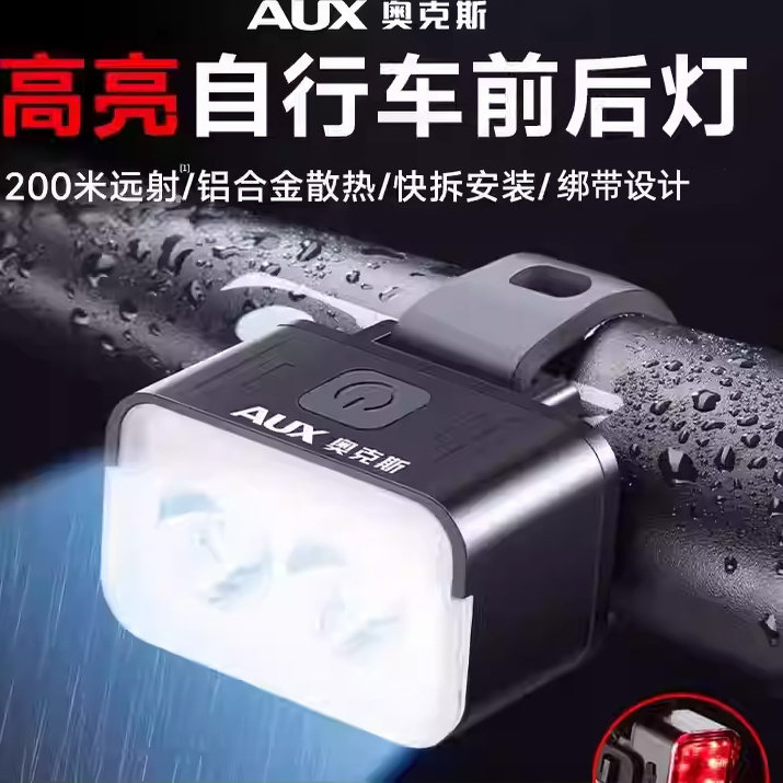 奥克斯自行车灯前灯儿童夜骑防水