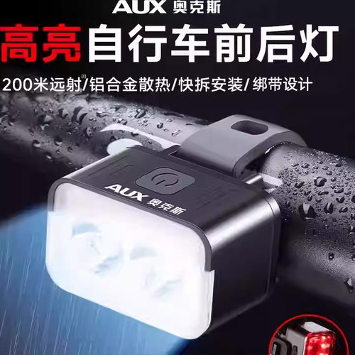 奥克斯自行车灯前灯儿童夜骑防水