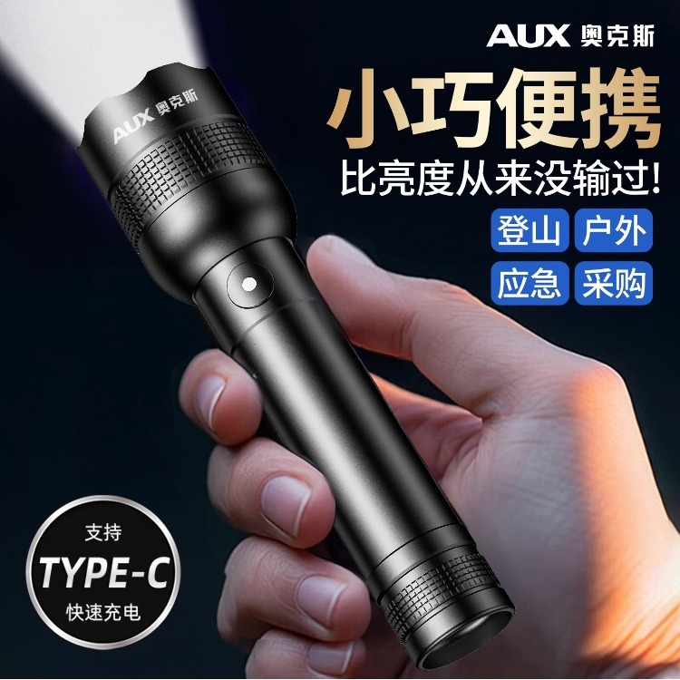 奥克斯手电筒户外夜爬专用
